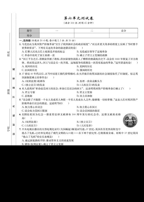 一卷好题九年级上册历史人教版知识点试卷_第六单元测试卷.pdf