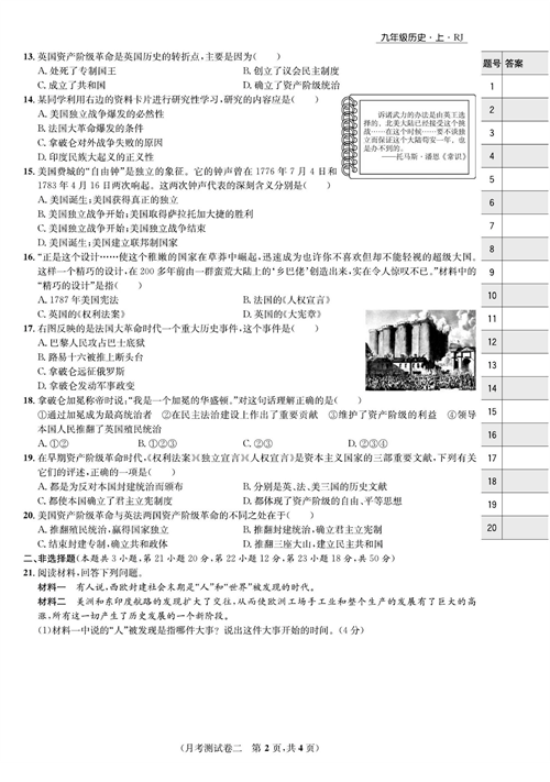 一卷好题九年级上册历史人教版知识点试卷_月考测试卷二.pdf