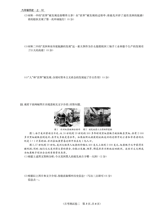 一卷好题九年级上册历史人教版知识点试卷_月考测试卷二.pdf