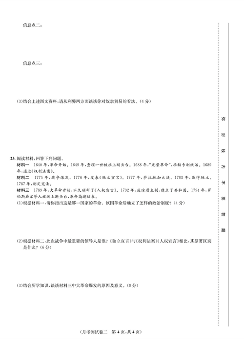 一卷好题九年级上册历史人教版知识点试卷_月考测试卷二.pdf