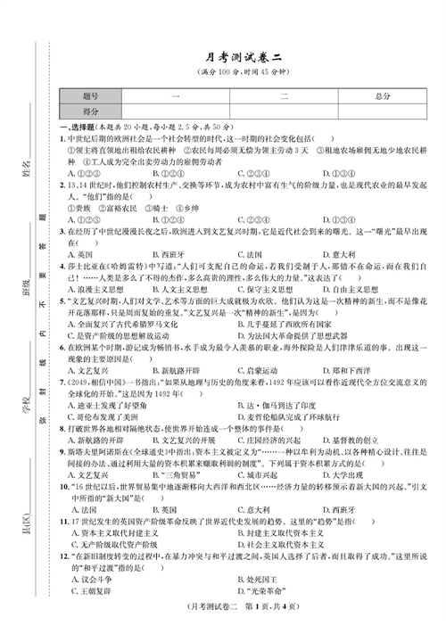 一卷好题九年级上册历史人教版知识点试卷_月考测试卷二.pdf