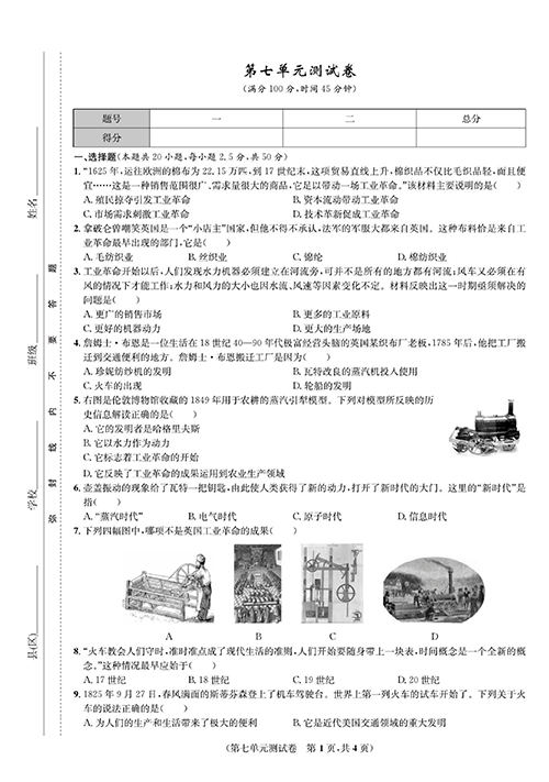 一卷好题九年级上册历史人教版知识点试卷_第七单元测试卷.pdf