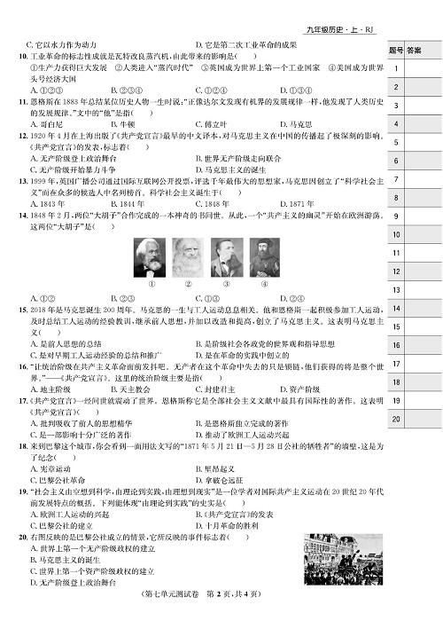 一卷好题九年级上册历史人教版知识点试卷_第七单元测试卷.pdf