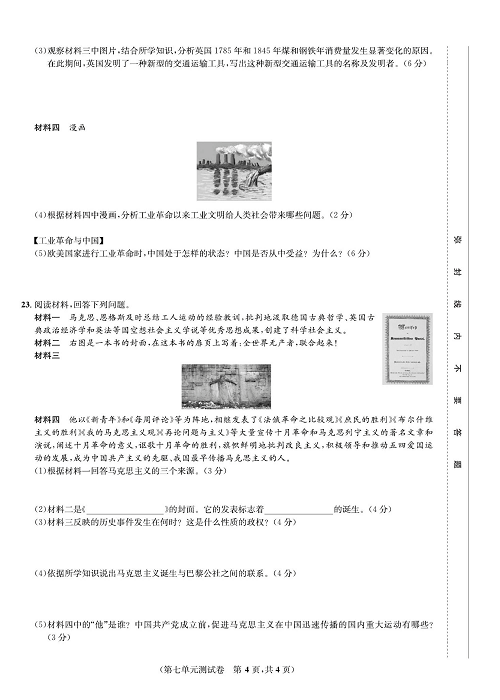 一卷好题九年级上册历史人教版知识点试卷_第七单元测试卷.pdf