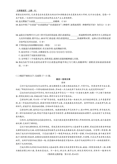 一卷好题&middot;七年级上册语文人教版好题试卷_部分6.pdf