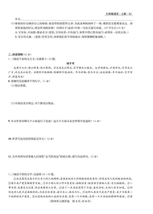 一卷好题&middot;七年级上册语文人教版好题试卷_部分6.pdf