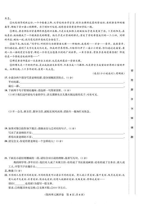 一卷好题&middot;七年级上册语文人教版好题试卷_部分6.pdf