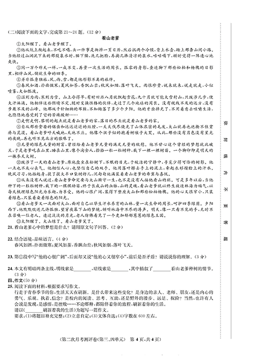 一卷好题&middot;七年级上册语文人教版好题试卷_部分7.pdf