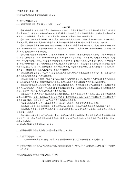 一卷好题&middot;七年级上册语文人教版好题试卷_部分7.pdf