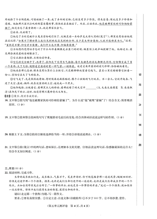 一卷好题&middot;七年级上册语文人教版好题试卷_部分8.pdf