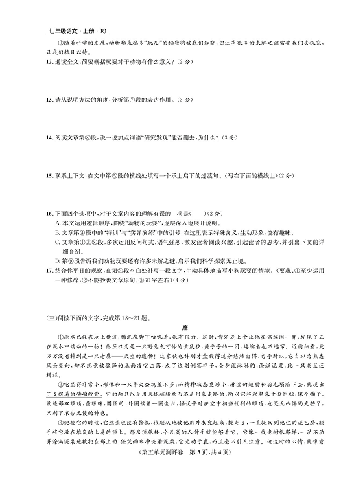 一卷好题&middot;七年级上册语文人教版好题试卷_部分8.pdf