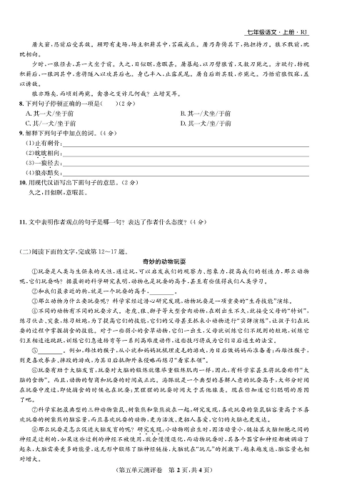 一卷好题&middot;七年级上册语文人教版好题试卷_部分8.pdf