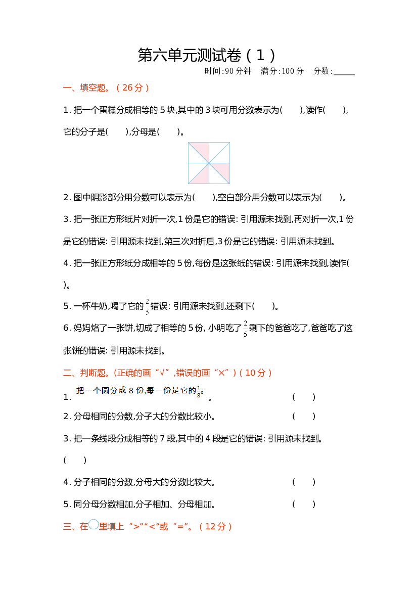 新北师大版小学三年级下册数学第六单元检测试卷含答案.doc