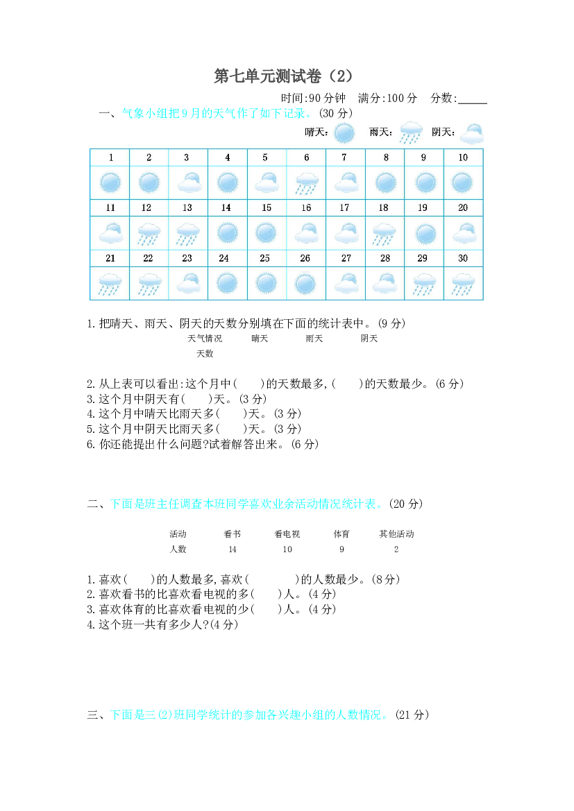 新北师大版小学三年级下册数学第七单元测试卷及答案.docx