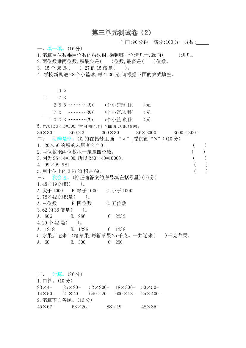 新北师大版小学三年级下册数学第三单元测试卷及答案.docx