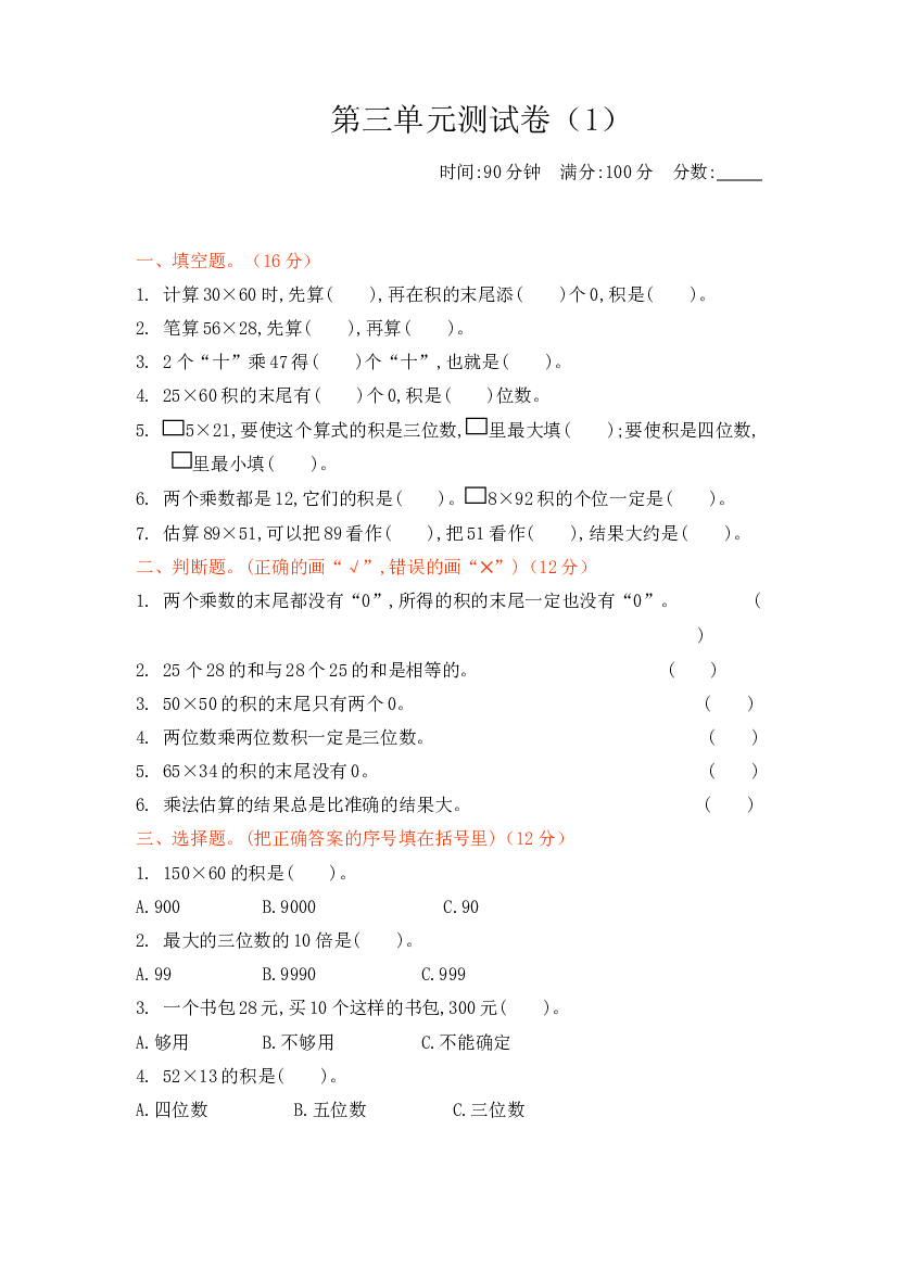 新北师大版小学三年级下册数学第三单元检测试卷含答案.docx