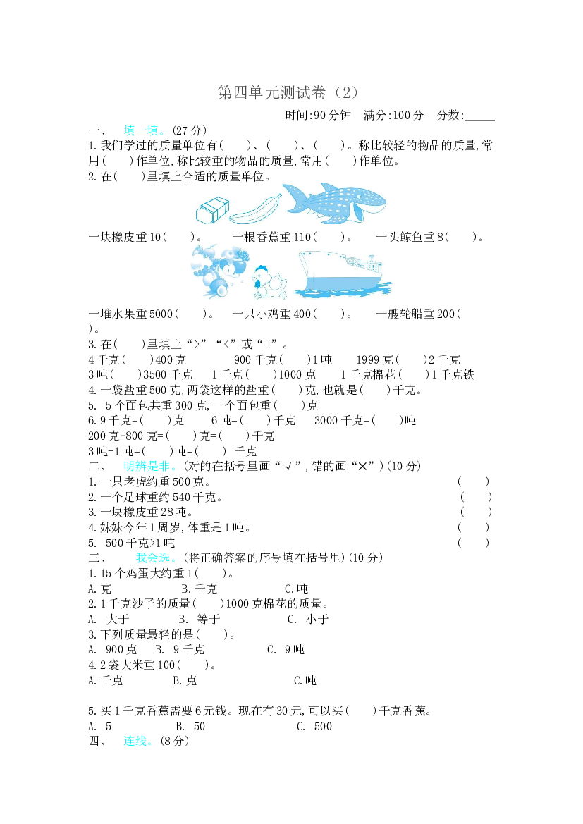 新北师大版小学三年级下册数学第四单元测试卷及答案.docx