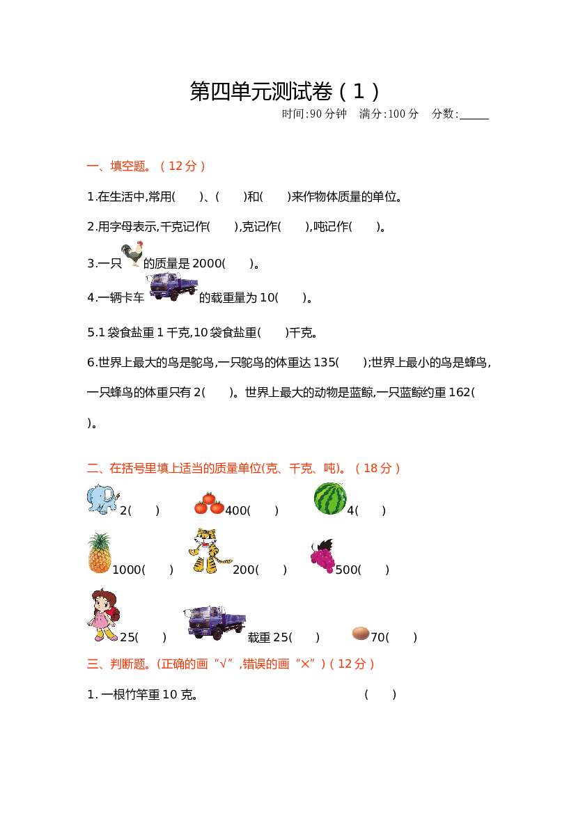 新北师大版小学三年级下册数学第四单元检测试卷含答案.docx