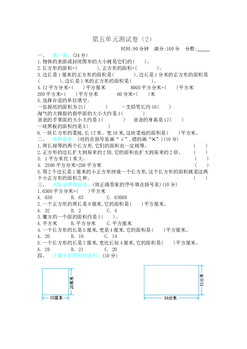 新北师大版小学三年级下册数学第五单元测试卷及答案.docx