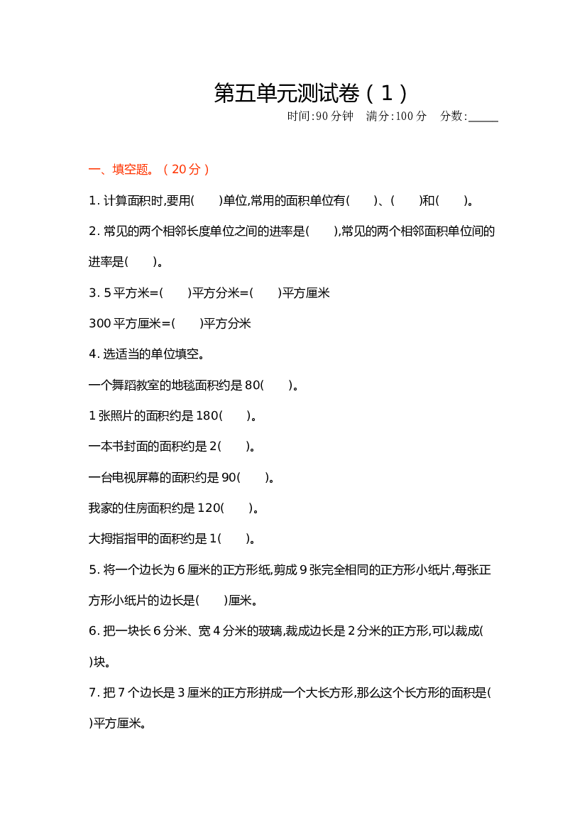 新北师大版小学三年级下册数学第五单元检测试卷含答案.docx