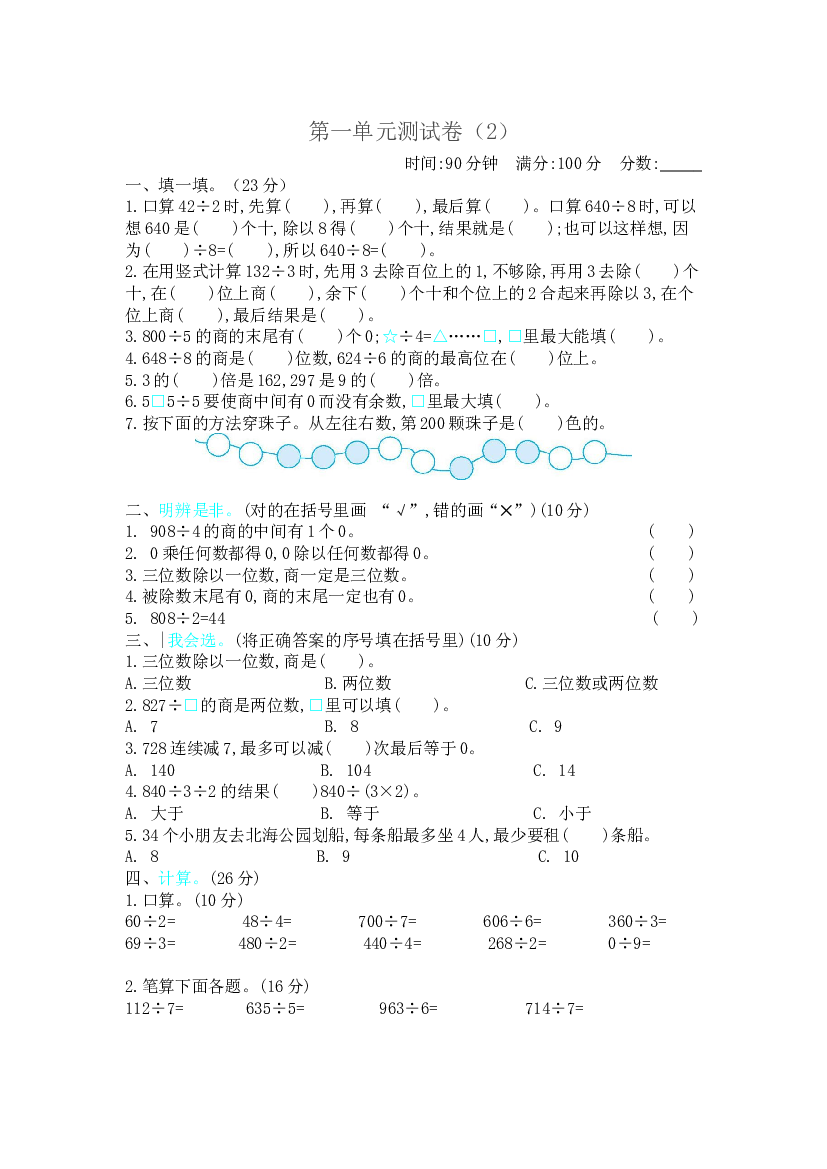 新北师大版小学三年级下册数学第一单元测试卷及答案.docx