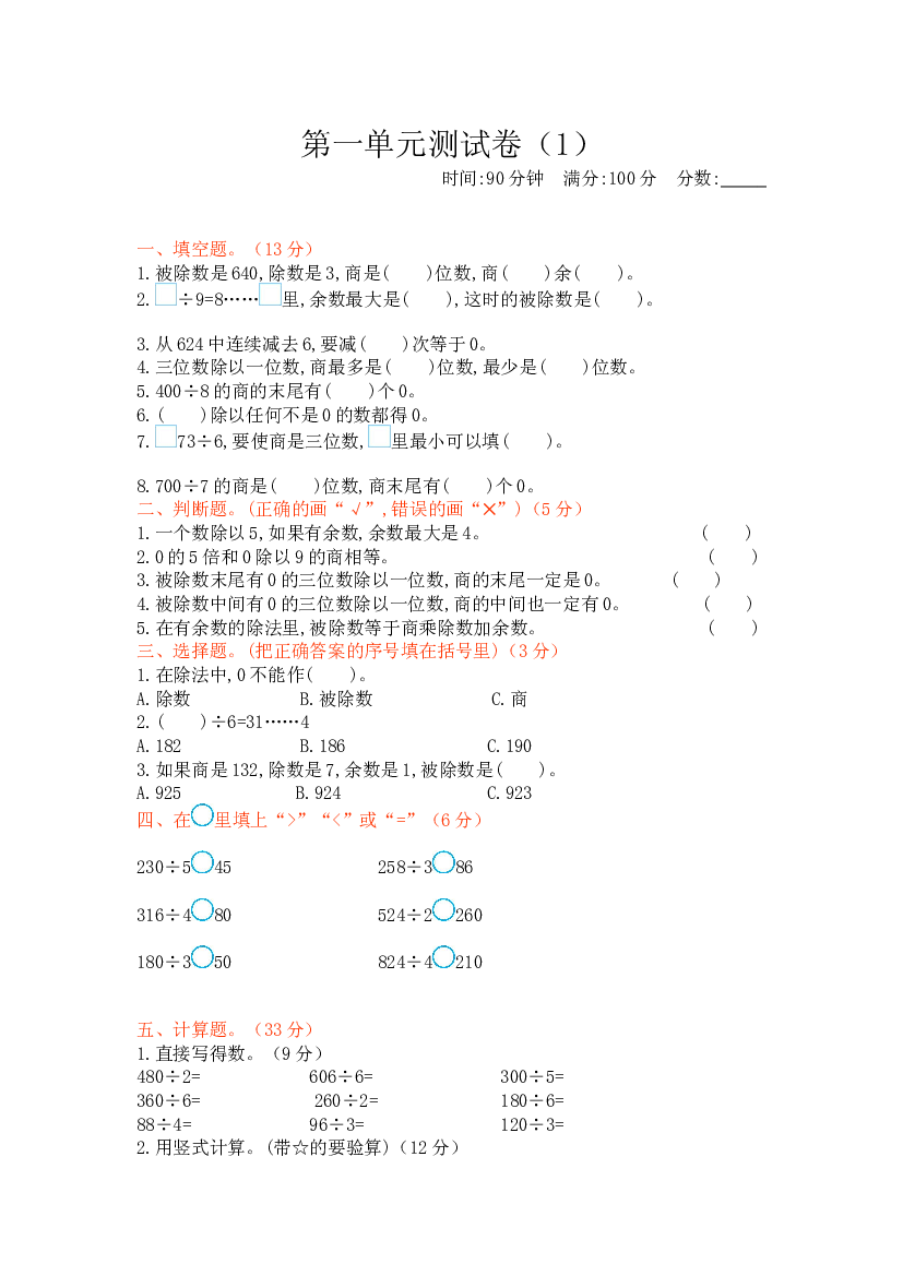 新北师大版小学三年级下册数学第一单元检测试卷含答案.docx