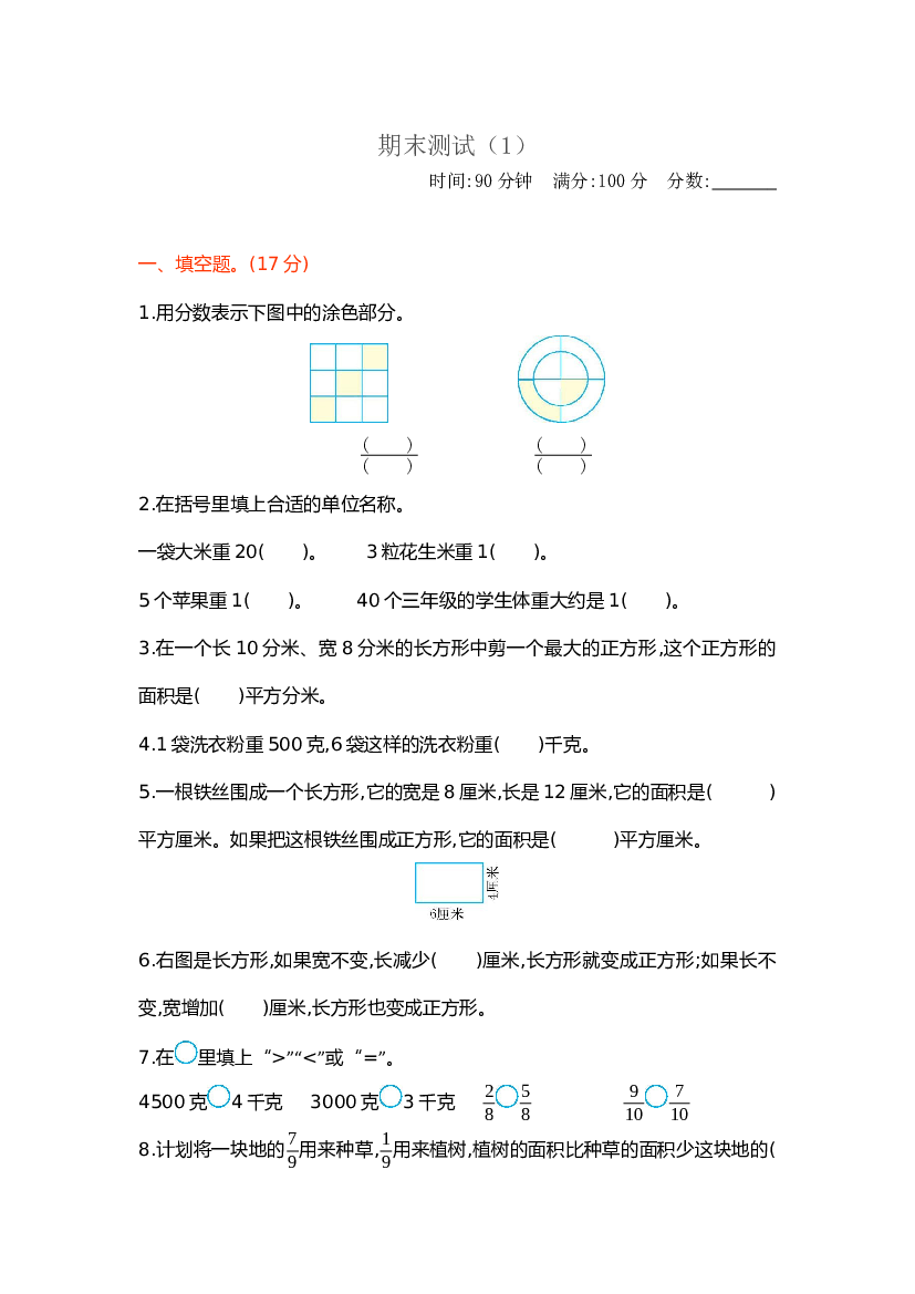 新北师大版小学三年级下册数学期末考试检测试卷含答案.docx