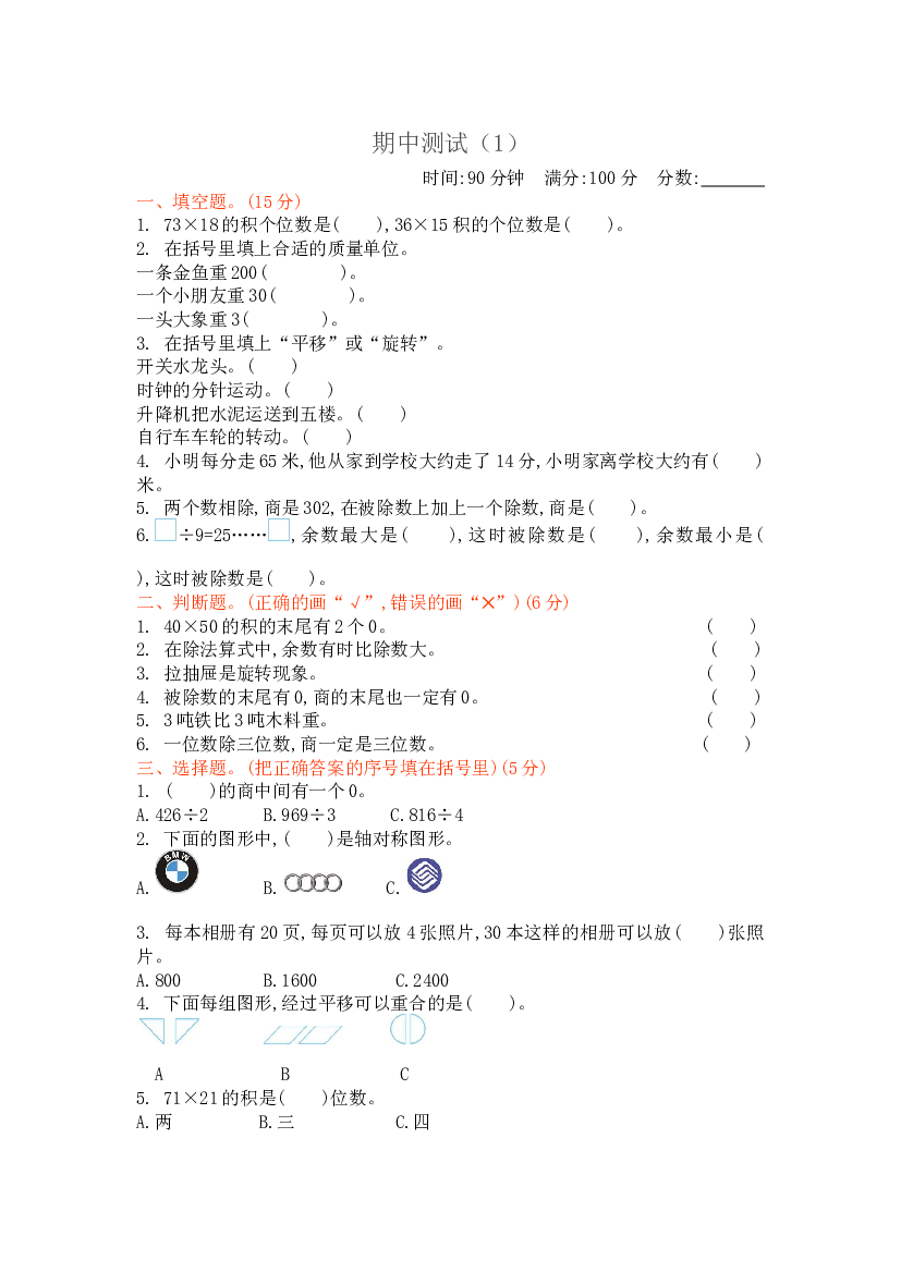 新北师大版小学三年级下册数学期中考试检测试卷含答案.docx