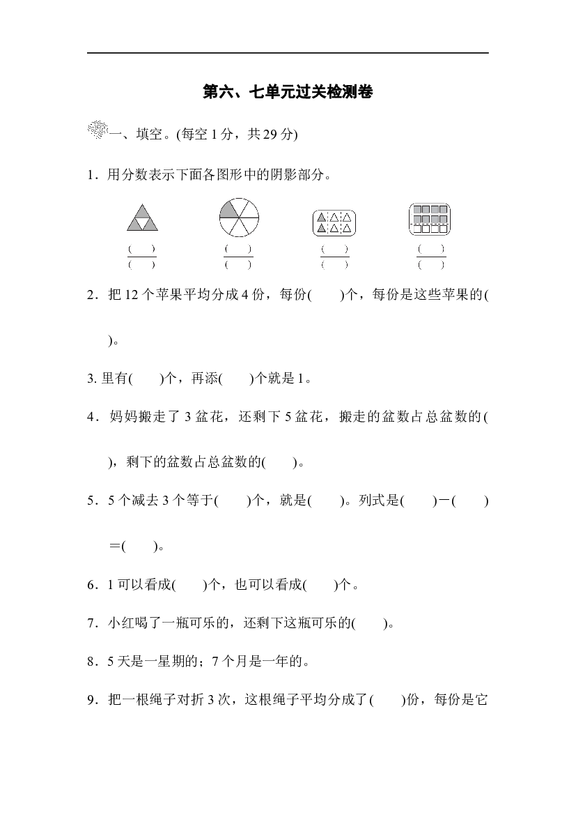 北师版数学3年级下册第六、七单元过关检测卷.docx