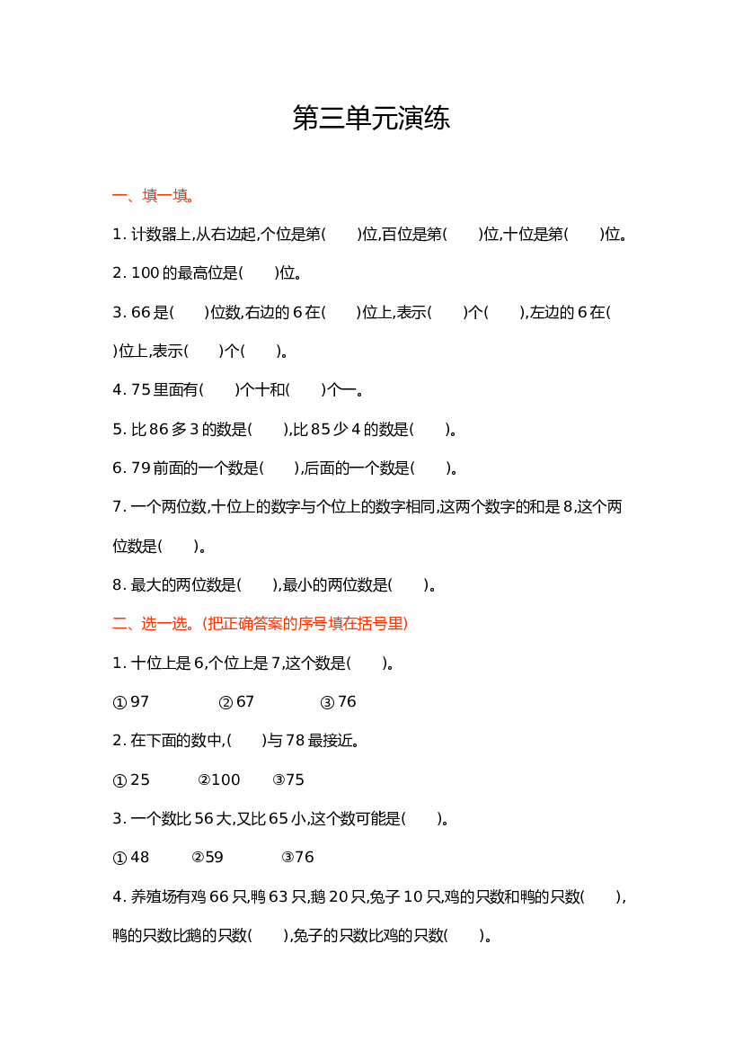 北师大版1年级数学第三单元精品试卷及答案测试卷（1）.docx