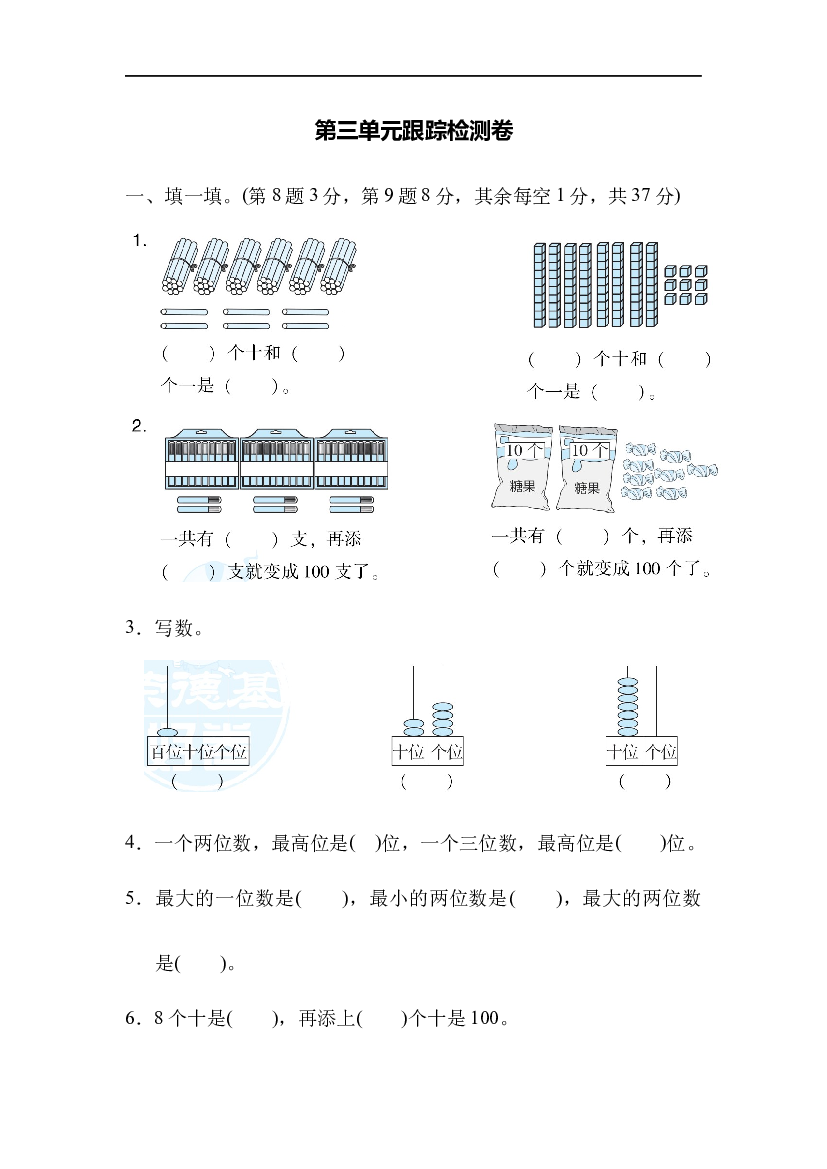 北师大版1年级数学第三单元精品试卷及答案跟踪检测卷.docx