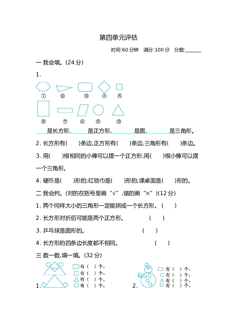 北师大版1年级数学第四单元精品试卷及答案测试卷（第四单元评估）.docx