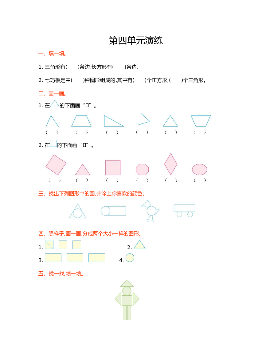 北师大版1年级数学第四单元精品试卷及答案测试卷（第四单元演练）.docx