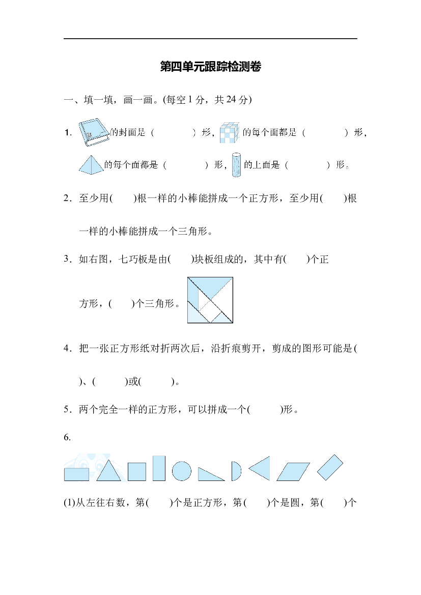 北师大版1年级数学第四单元精品试卷及答案跟踪检测卷.docx