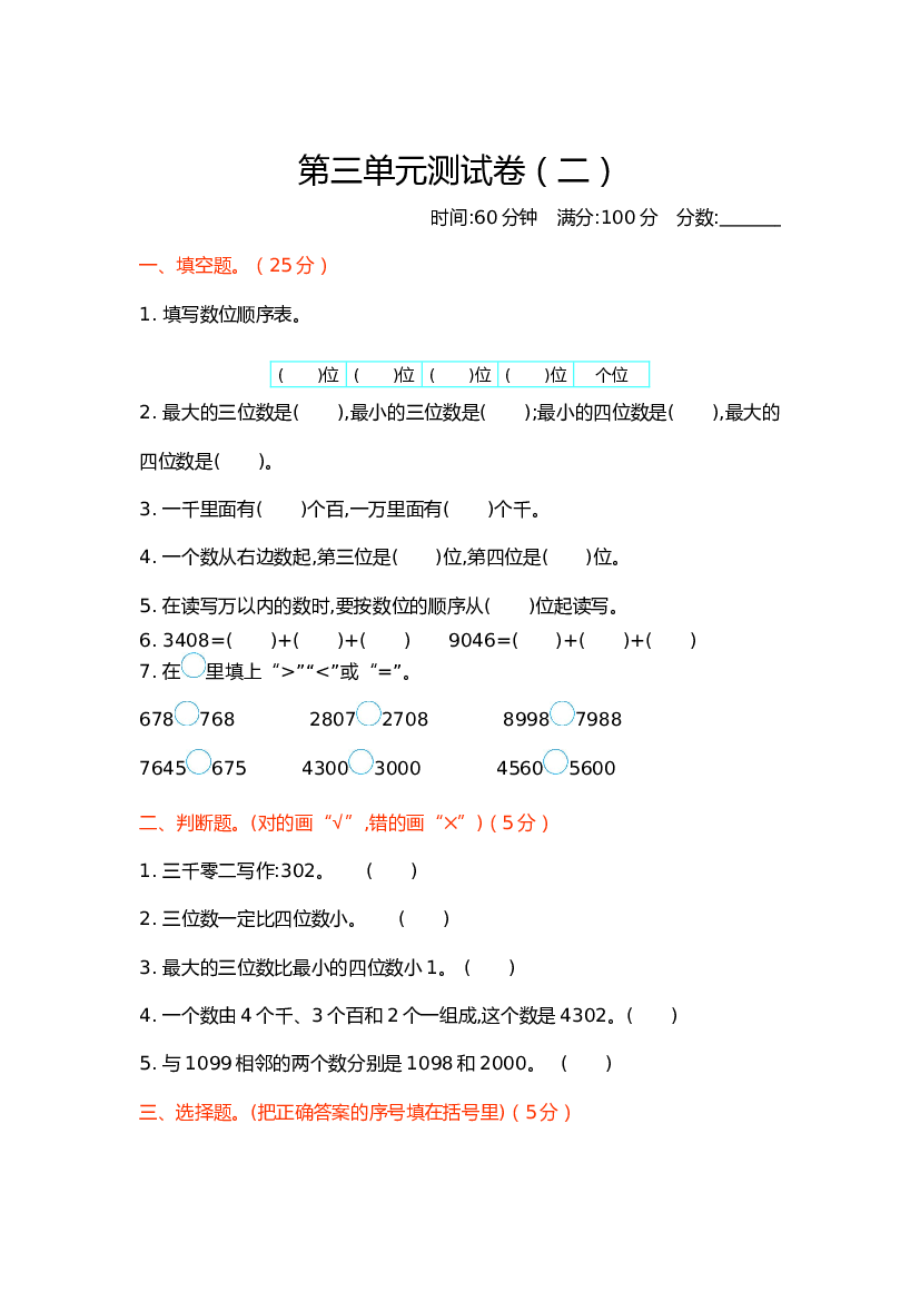 北师大版2年级数学第三单元精品试卷及答案测试卷（二）.docx