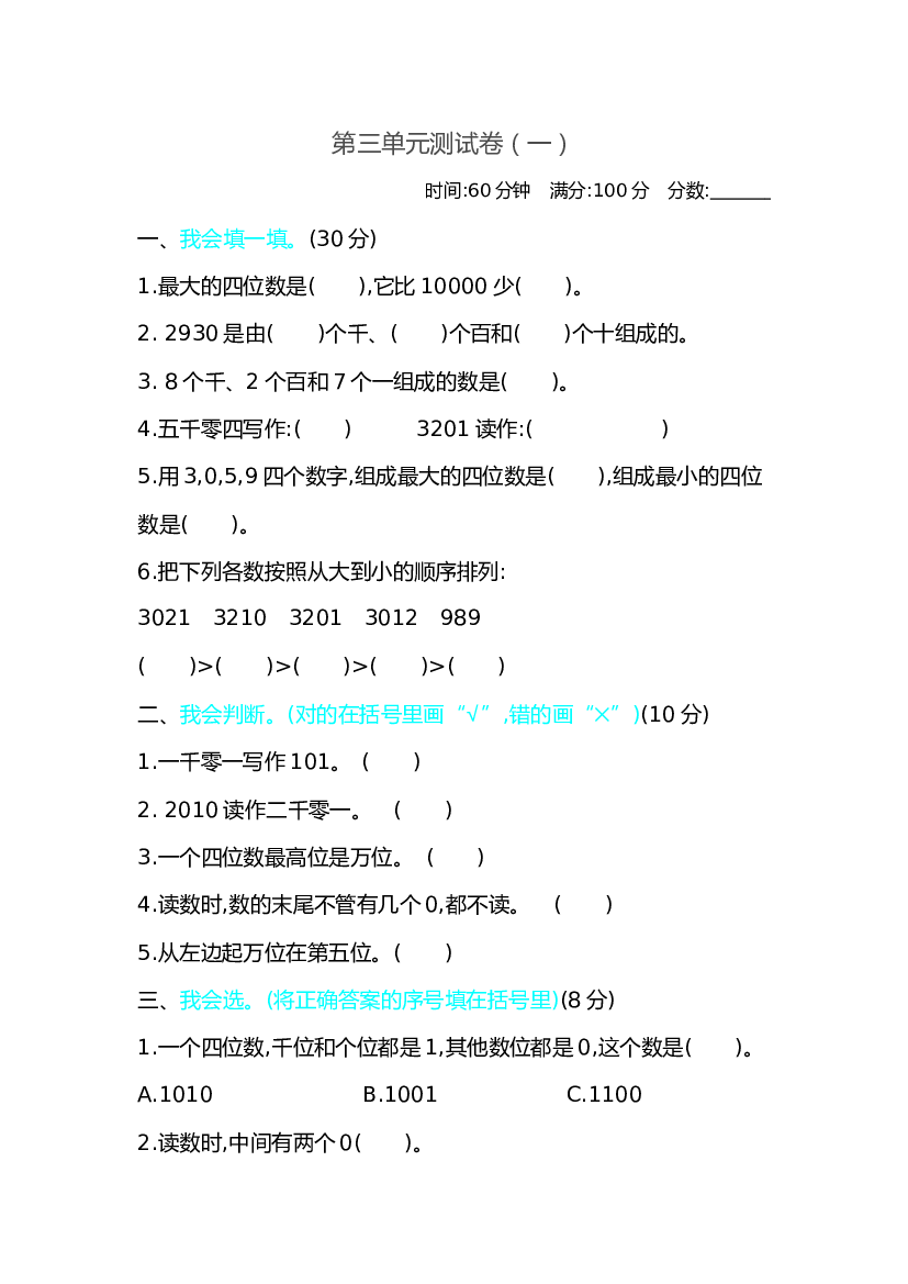 北师大版2年级数学第三单元精品试卷及答案测试卷（一）.docx