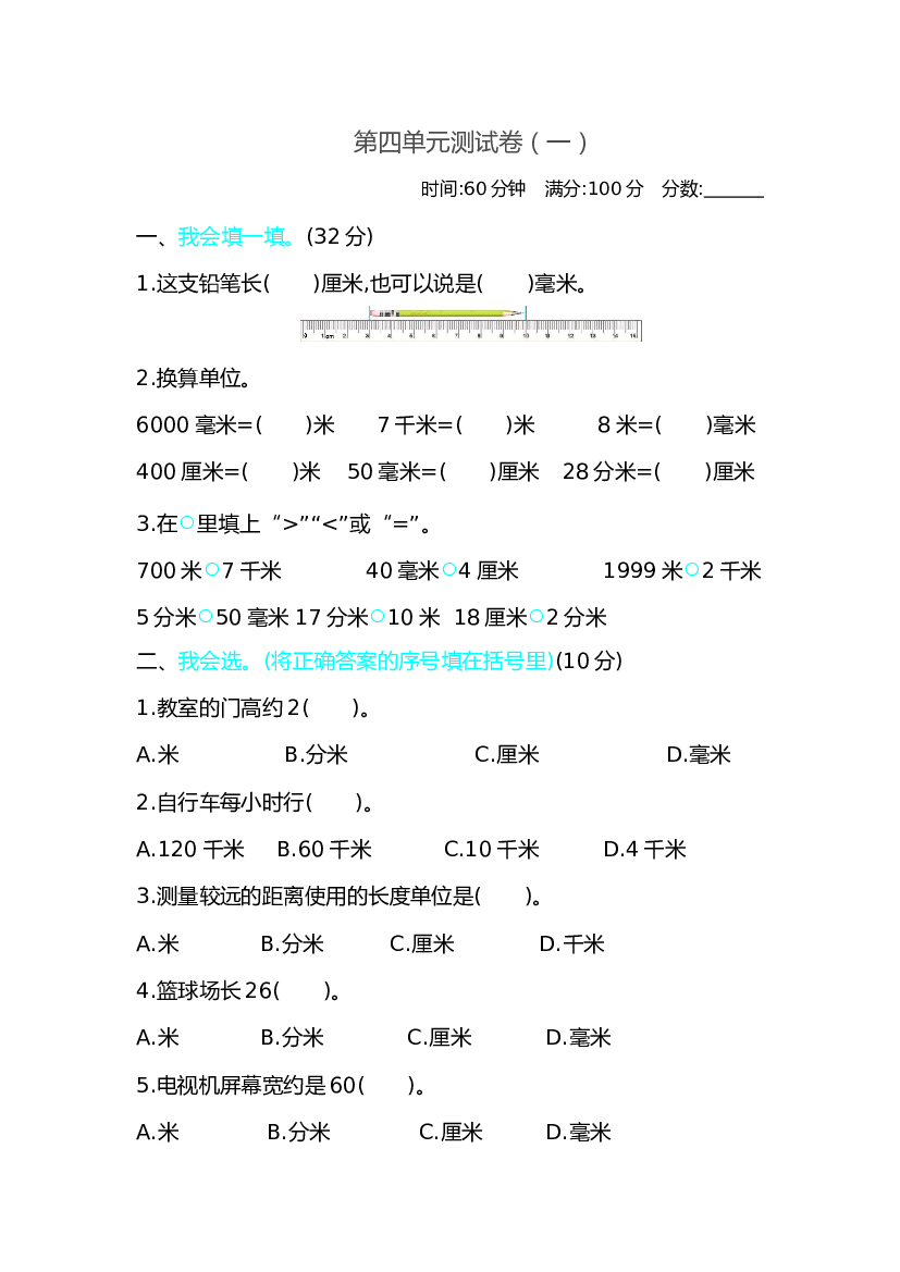 北师大版2年级数学第四单元精品试卷及答案测试卷（一）.docx