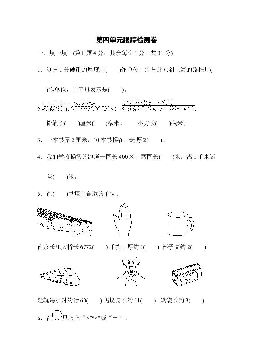 北师大版2年级数学第四单元精品试卷及答案跟踪检测卷.doc