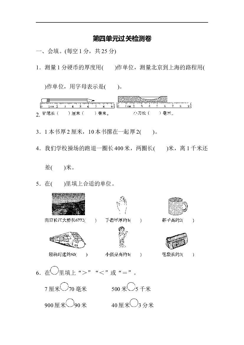 北师大版2年级数学第四单元精品试卷及答案过关检测卷.doc