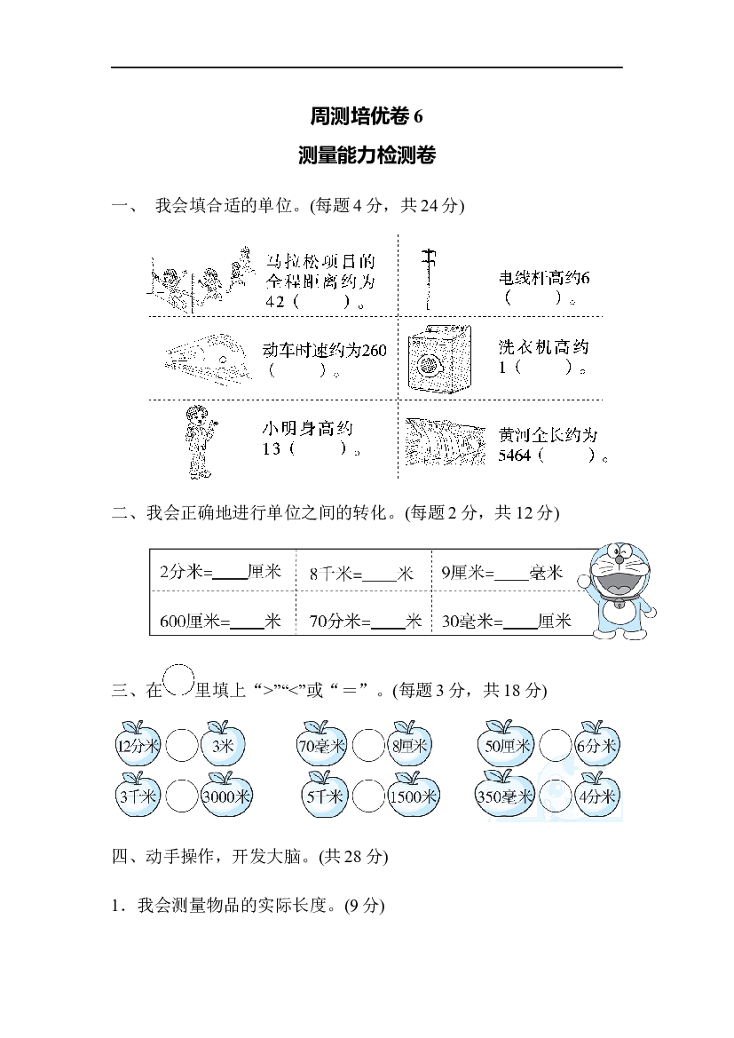 北师大版2年级数学第四单元精品试卷及答案周测培优卷6.doc