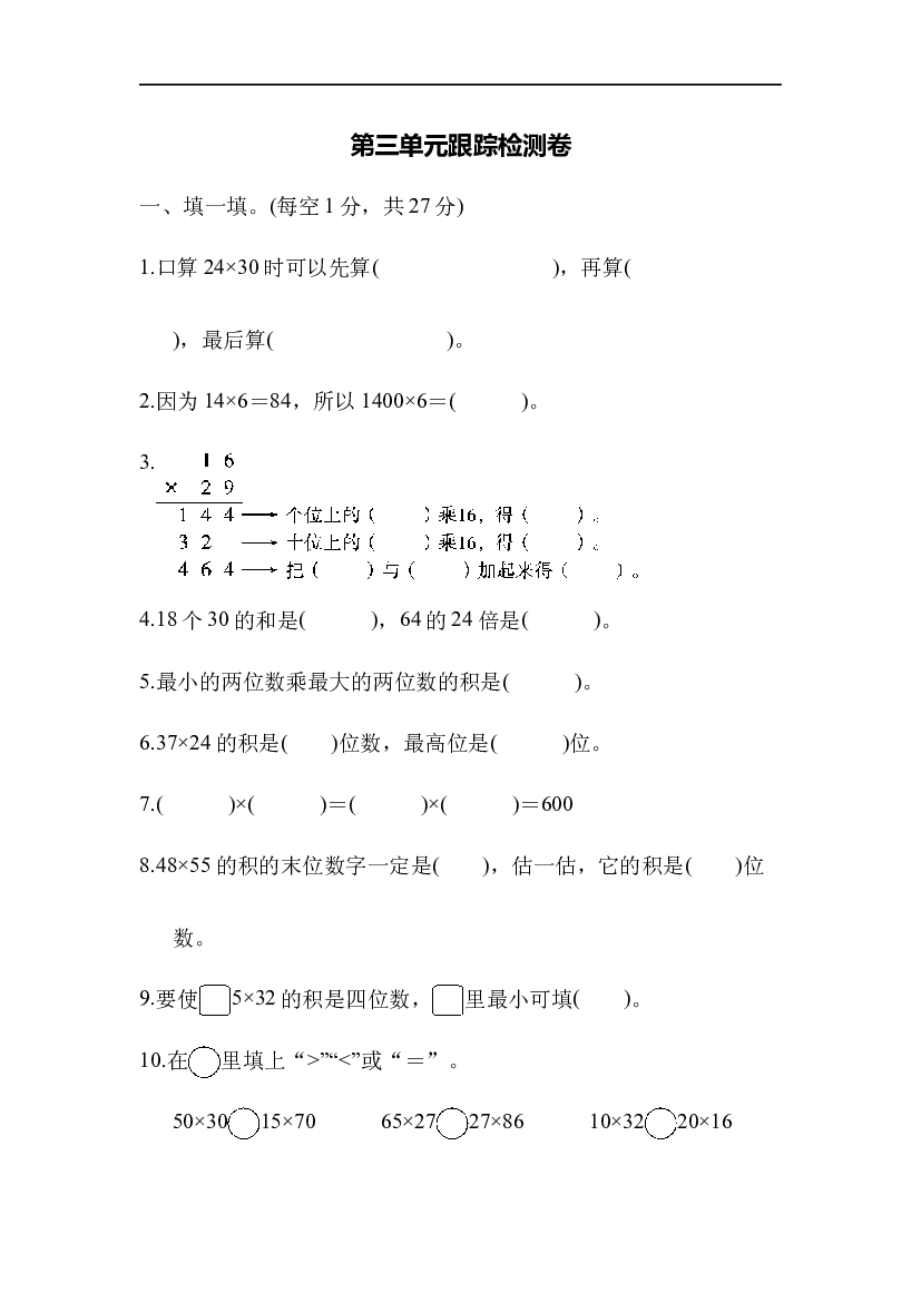 北师大版3年级数学第三单元精品试卷及答案跟踪检测卷.docx