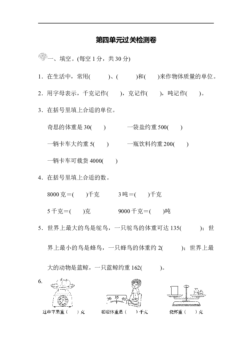 北师大版3年级数学第四单元精品试卷及答案过关检测卷.docx