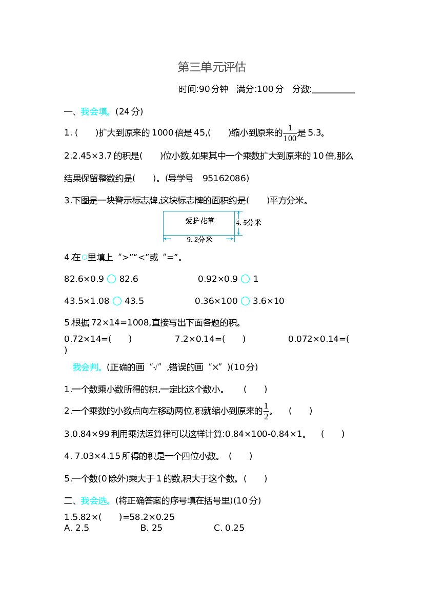 北师大版4年级数学第三单元精品试卷及答案测试卷（2）.docx