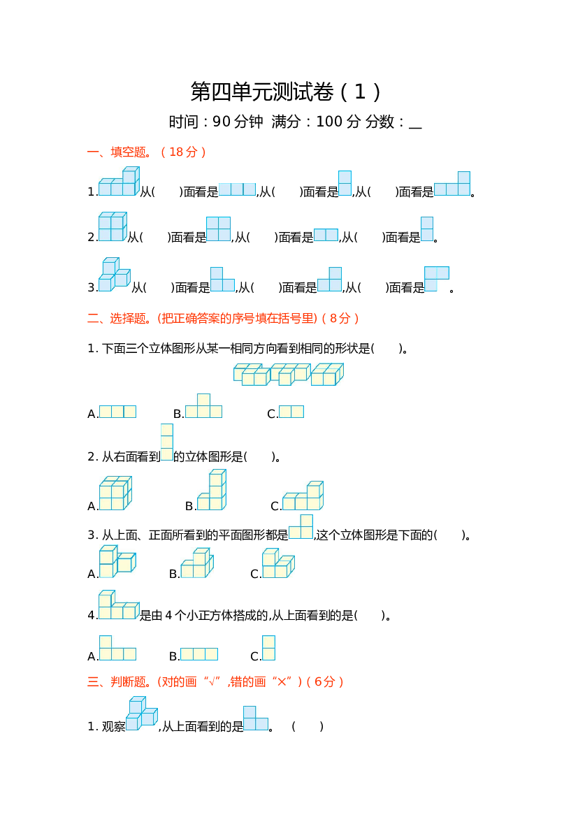 北师大版4年级数学第四单元精品试卷及答案测试卷（1）.docx