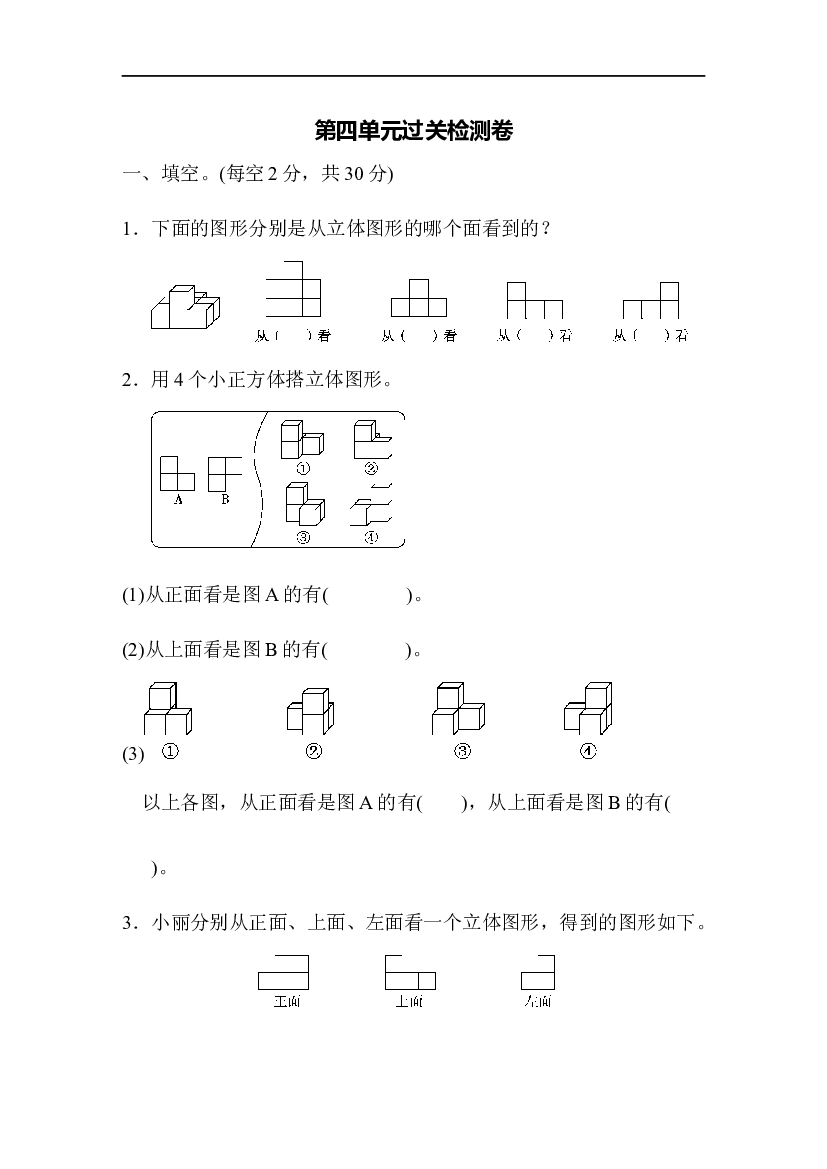 北师大版4年级数学第四单元精品试卷及答案过关检测卷.doc