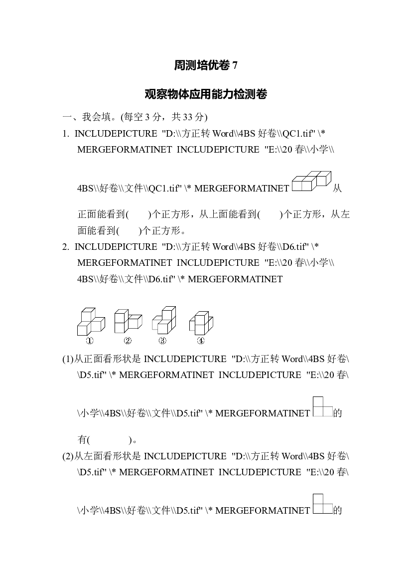 北师大版4年级数学第四单元精品试卷及答案周测培优卷7.doc