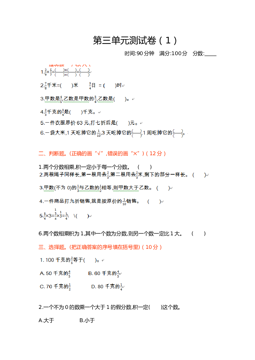 北师大版5年级数学第三单元精品试卷及答案测试卷（1）.doc