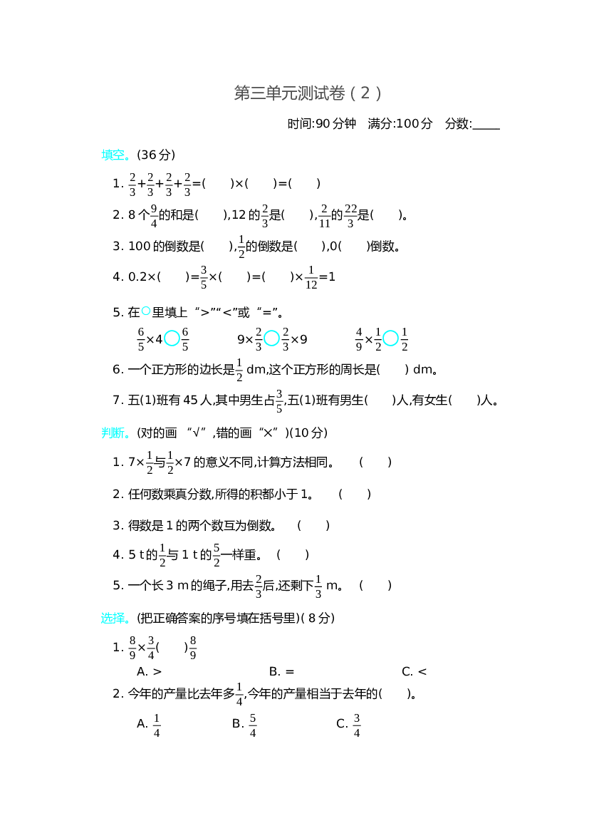 北师大版5年级数学第三单元精品试卷及答案测试卷（2）.docx