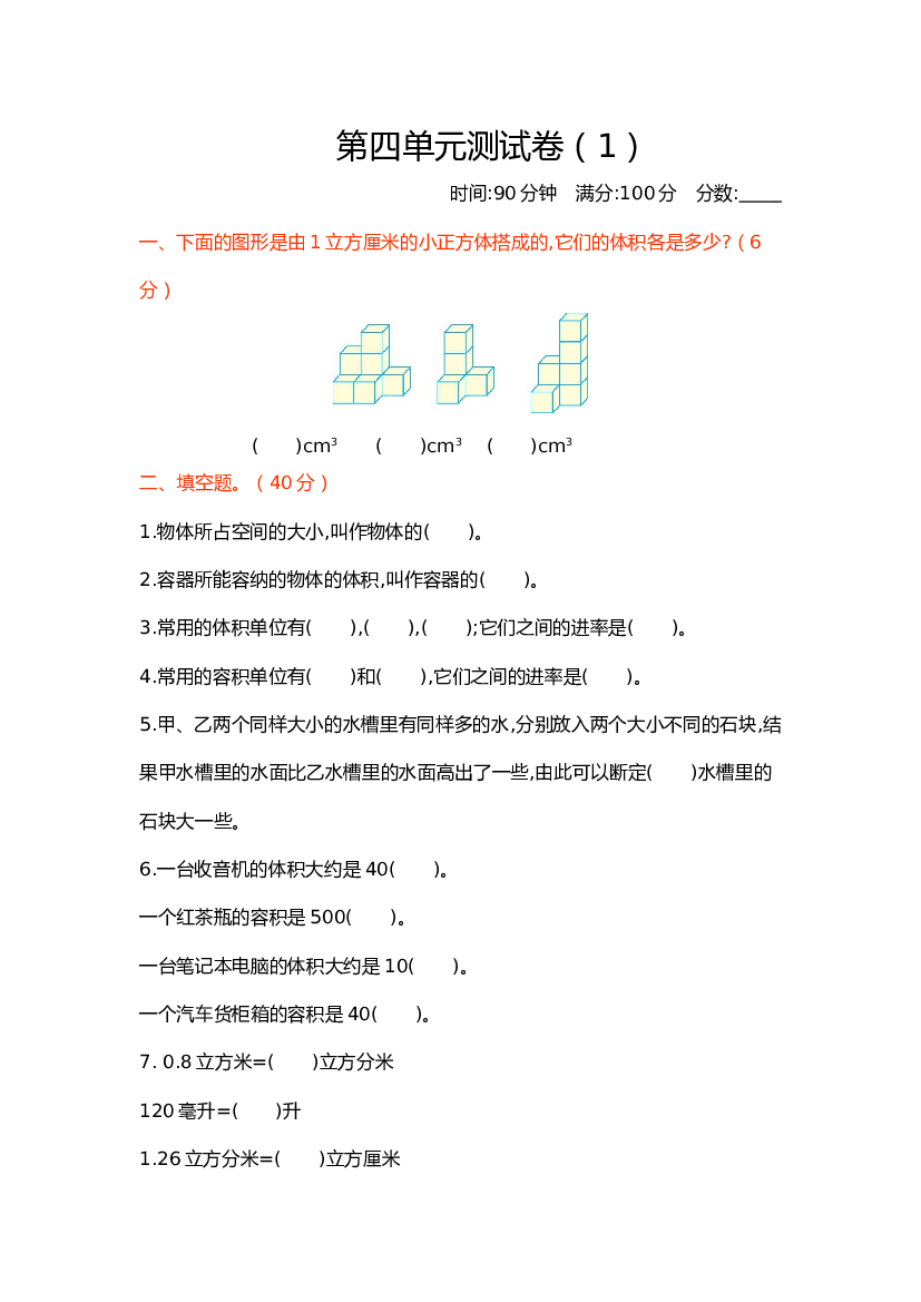 北师大版5年级数学第四单元精品试卷及答案测试卷（1）.docx