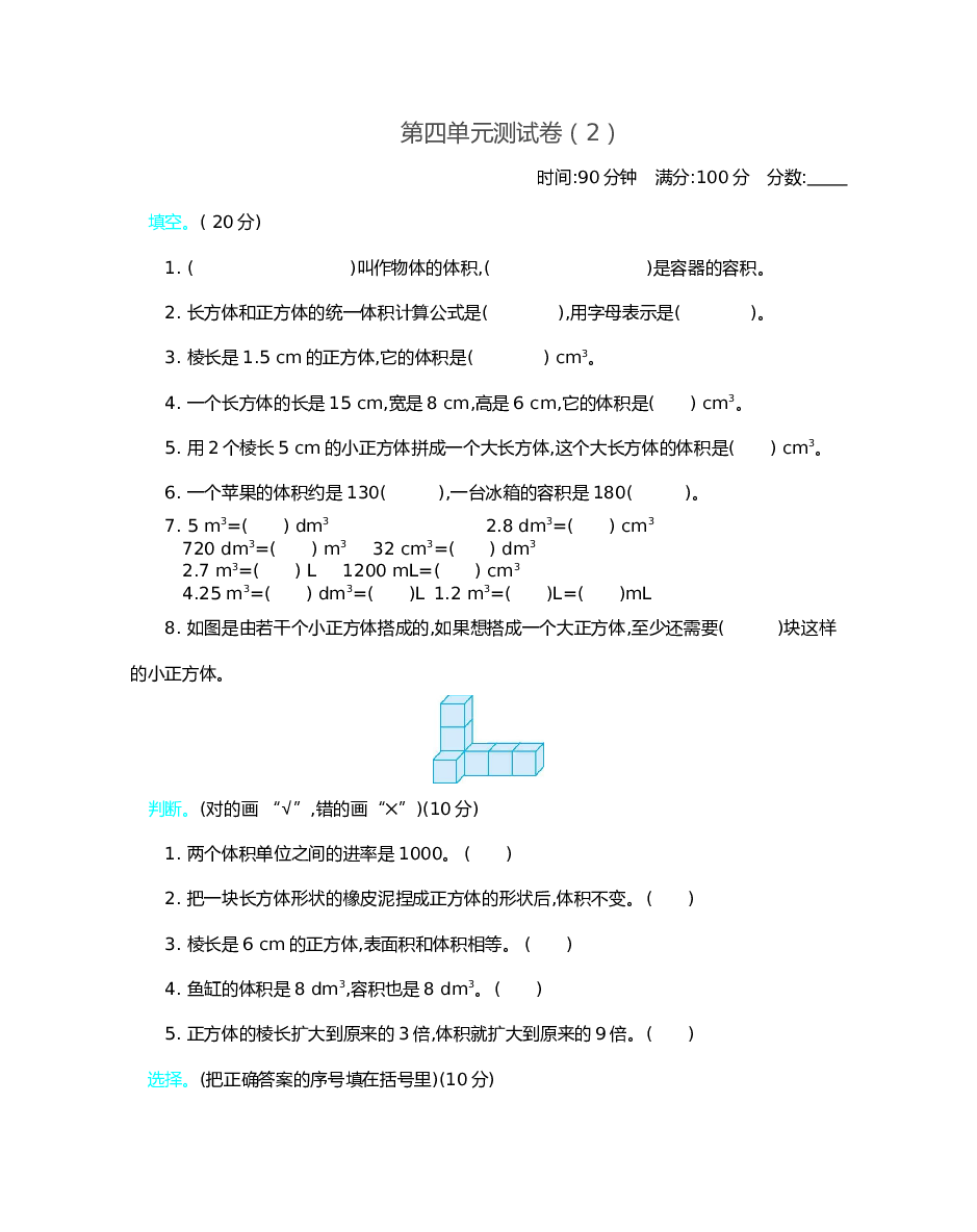 北师大版5年级数学第四单元精品试卷及答案测试卷（2）.docx